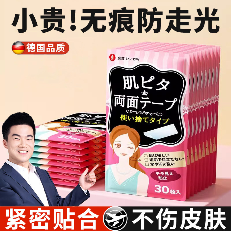 日本衣服防走光贴隐形防滑双面贴神器不伤衣女生裙内衣贴衬衣胸贴