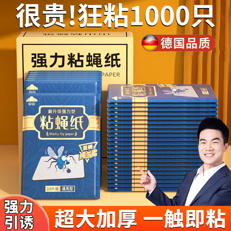 德国苍蝇贴强力超大号粘蝇纸板自带诱饵室内商家用装粘小飞虫神器