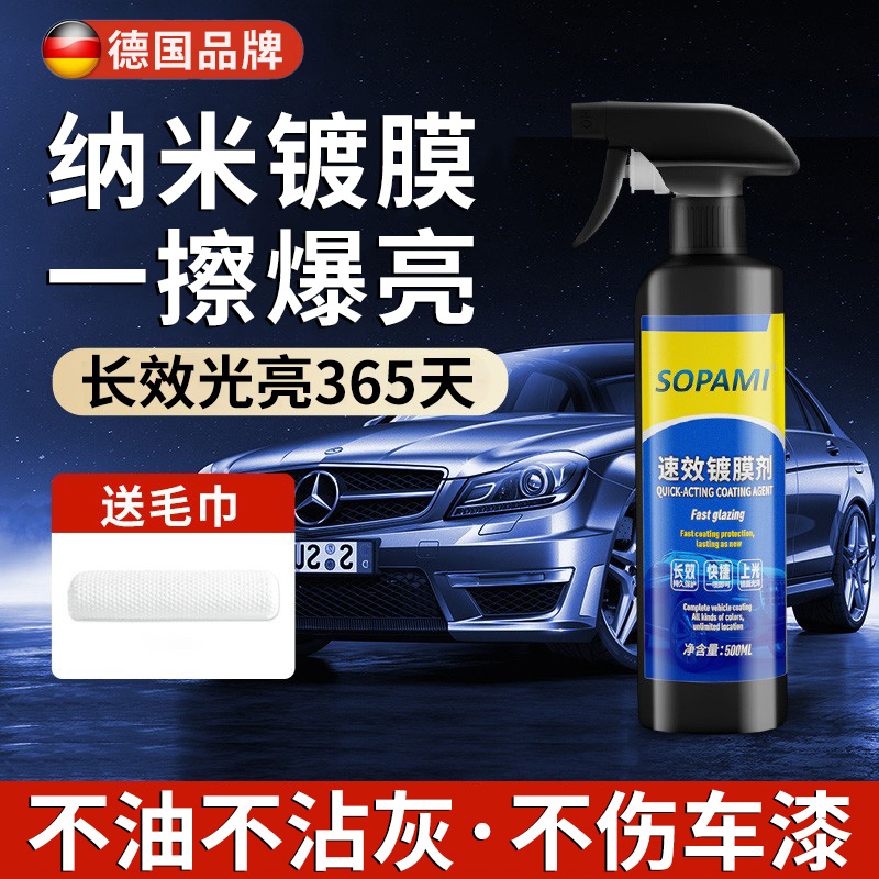 德国汽车镀膜剂车漆纳米镀晶专用上光增亮打蜡喷雾漆面液体光亮剂