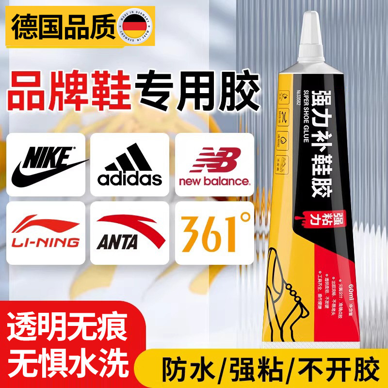 德国补鞋胶品牌鞋专用万能补鞋胶防水超强力不硬胶发鞋厂粘鞋胶树