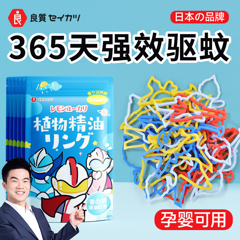 日本驱蚊手环儿童专用2025新款成人婴儿户外随身携带手脚炼驱防虫