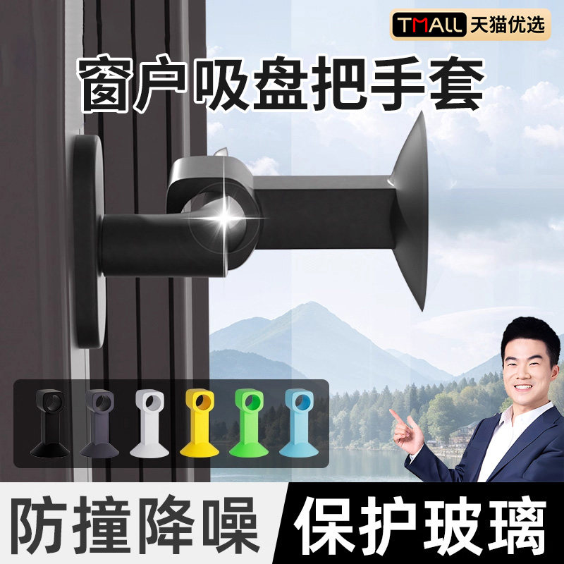 窗户把手防撞吸盘门把手防碰撞缓冲器卫生间玻璃门固定软硅胶门吸