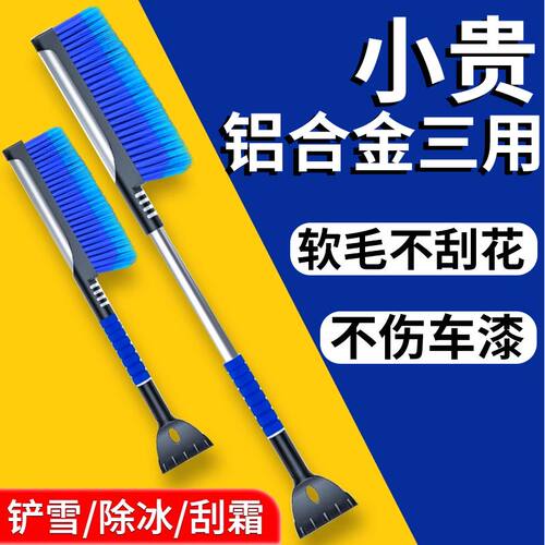 除雪铲汽车铲雪神器车用扫雪车刷子玻璃除霜刮雪冬季除冰清雪工具