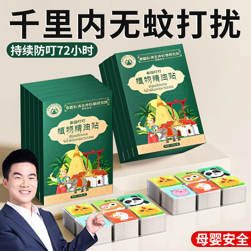 泰国防蚊贴纸婴儿童成人专用户外随身防叮植物精油驱蚊神器2025新