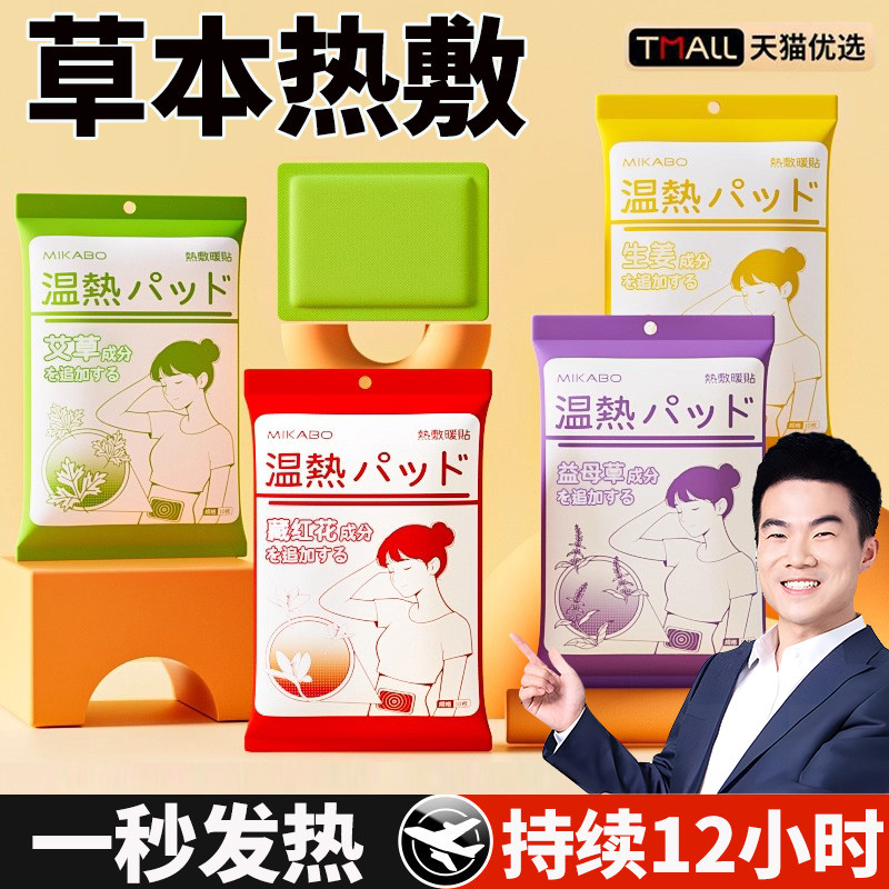暖宝宝发热贴生姜艾草益母草藏红花暖身痛经女生用草本暖贴旗舰店