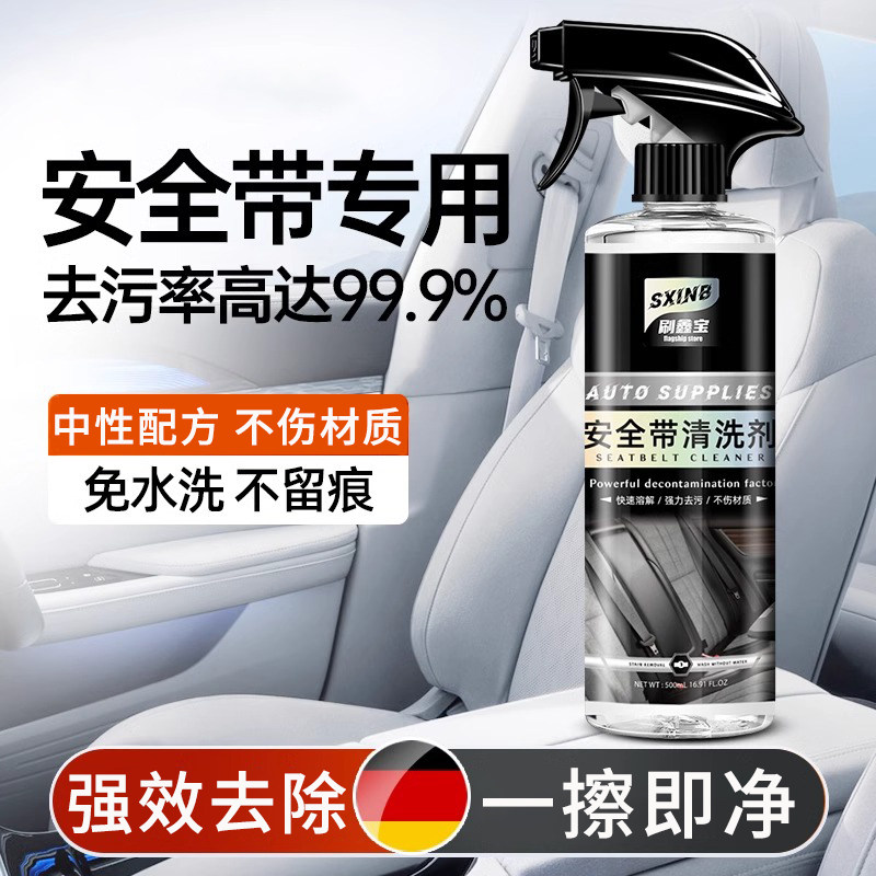 汽车安全带专用清洗剂内饰清洁剂免水洗真皮座椅免洗去污神器顶棚