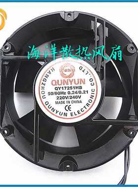 议价群韵 QUNYUN QY17251HS 0.24/0.21 220V/240V 椭圆形静音散热