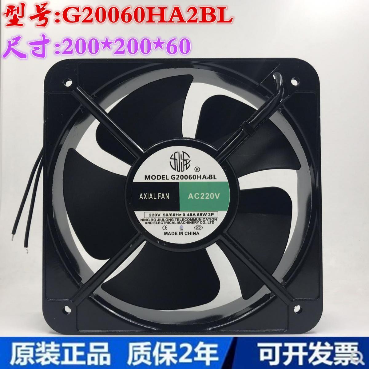 议价全新宁波九龙 G20060HA2BL 220V 65W 200*200*60MM 交流散热