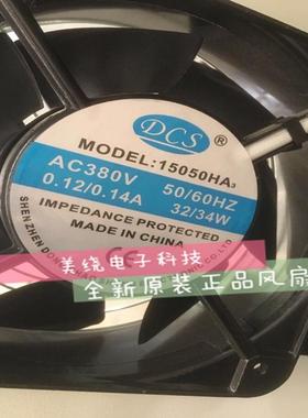 议价DCS 15050HA2 220V 15050HA3 380V 15CM 15050 轴流风机 散热