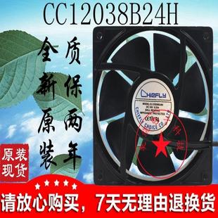0.40A散热风扇风机12CM 0.25A CC12038B24H全新DC24V 议价MODEL
