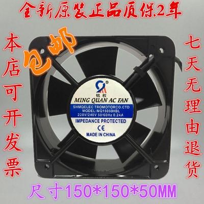 议价全新铭权MQ15050HBL/HSL 轴流风机AC 220V机箱散热风扇150X15