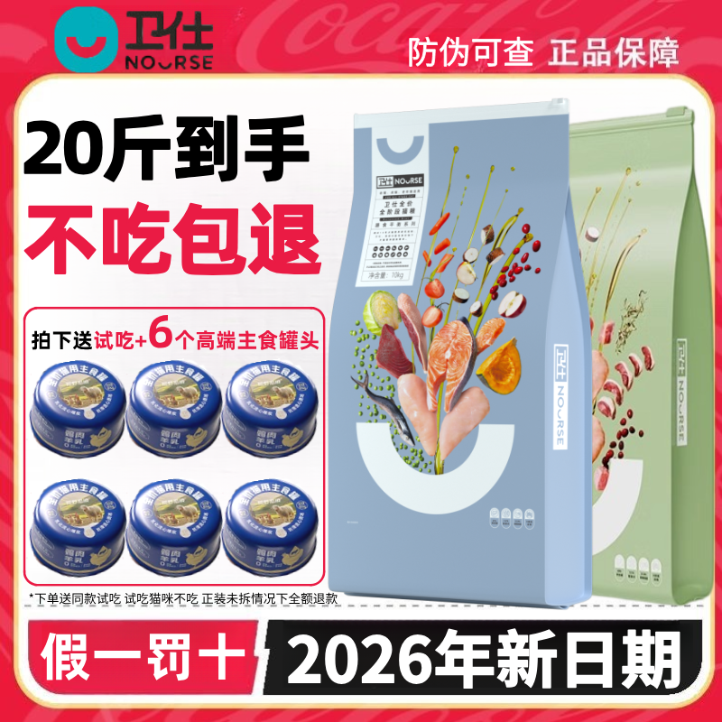 卫仕膳食平衡系列全阶段全价成猫粮10kg英短美短主粮增肥发腮20斤