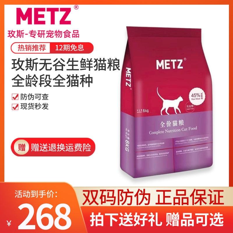 【防伪可查】玫斯无谷生鲜全价猫粮6.8kg幼猫成猫通用型6kg主粮