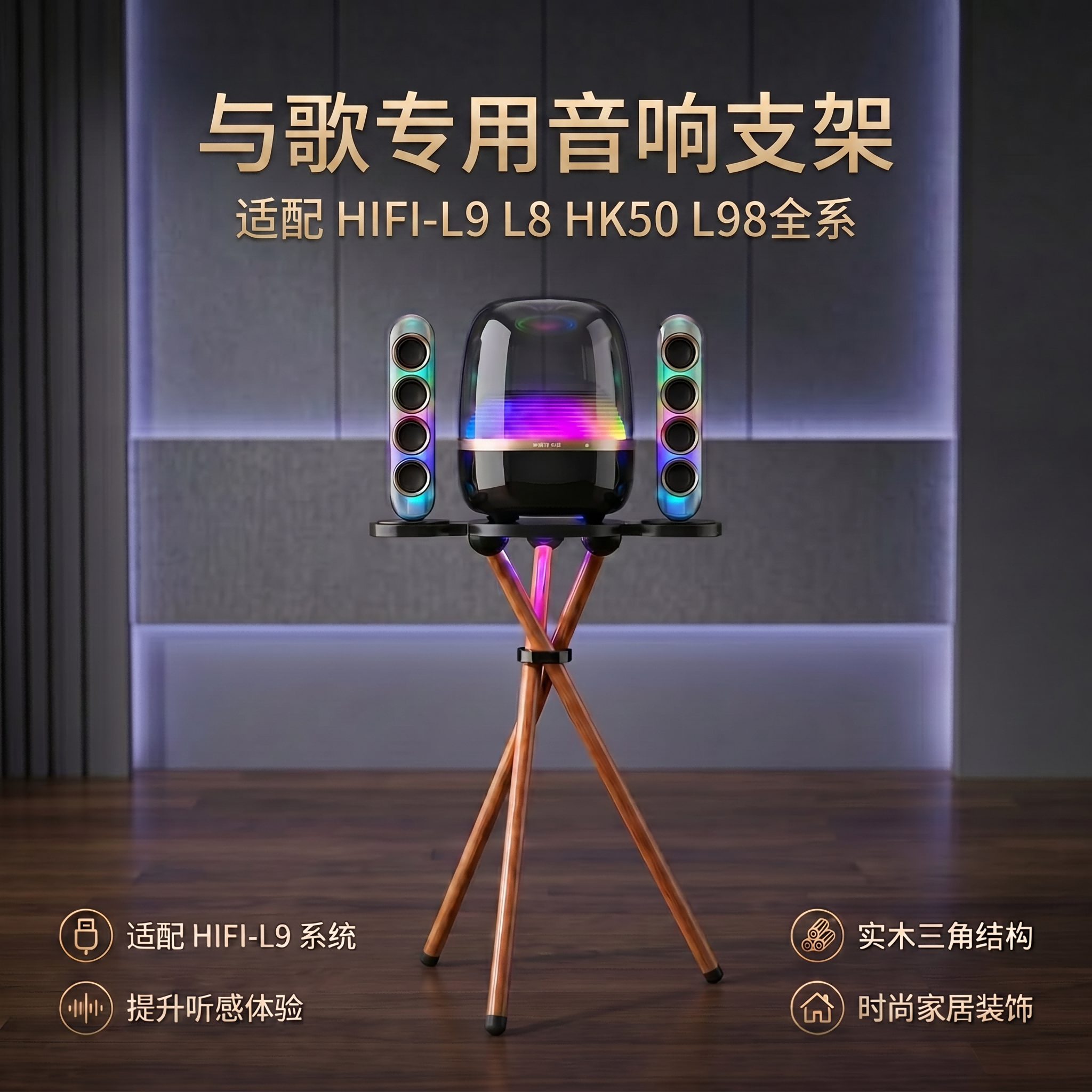 与歌专用音箱音响支架