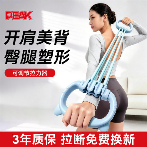 PEAK拉力器美背女开背练背拉背神器美背拉伸弹力带家用瑜伽八字绳