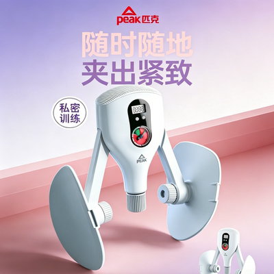 匹克凯格尔训练器女pc肌肉夹腿器训练盆底肌锻炼腿部肌肉瘦腿家用