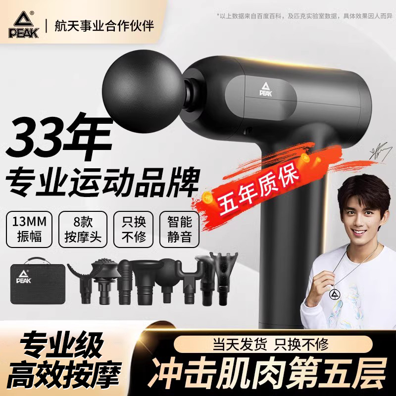 匹克筋膜枪肌肉放松按摩仪器多功能放松专业级健身电动颈膜枪男女