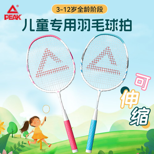 匹克伸缩羽毛球拍官方正品旗舰店儿童小学生全碳素超轻专业单双拍