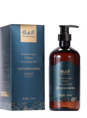 经络刷刮痧仪器按摩艾草精油生姜植物油润滑推拿大瓶装按压500ML