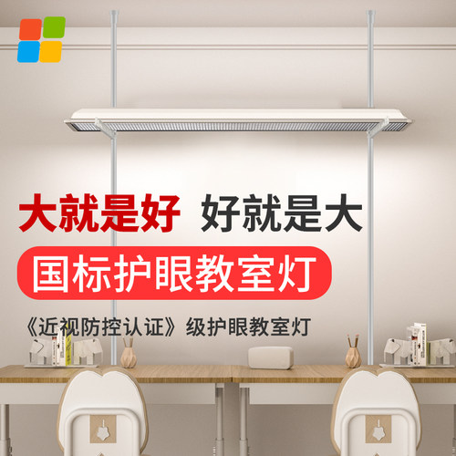 led国标教室防眩护眼晗美家