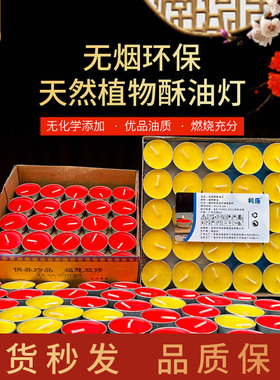 特价100粒4小时铝壳酥油灯锅底壳无烟蜡烛寺院佛堂家用供佛灯