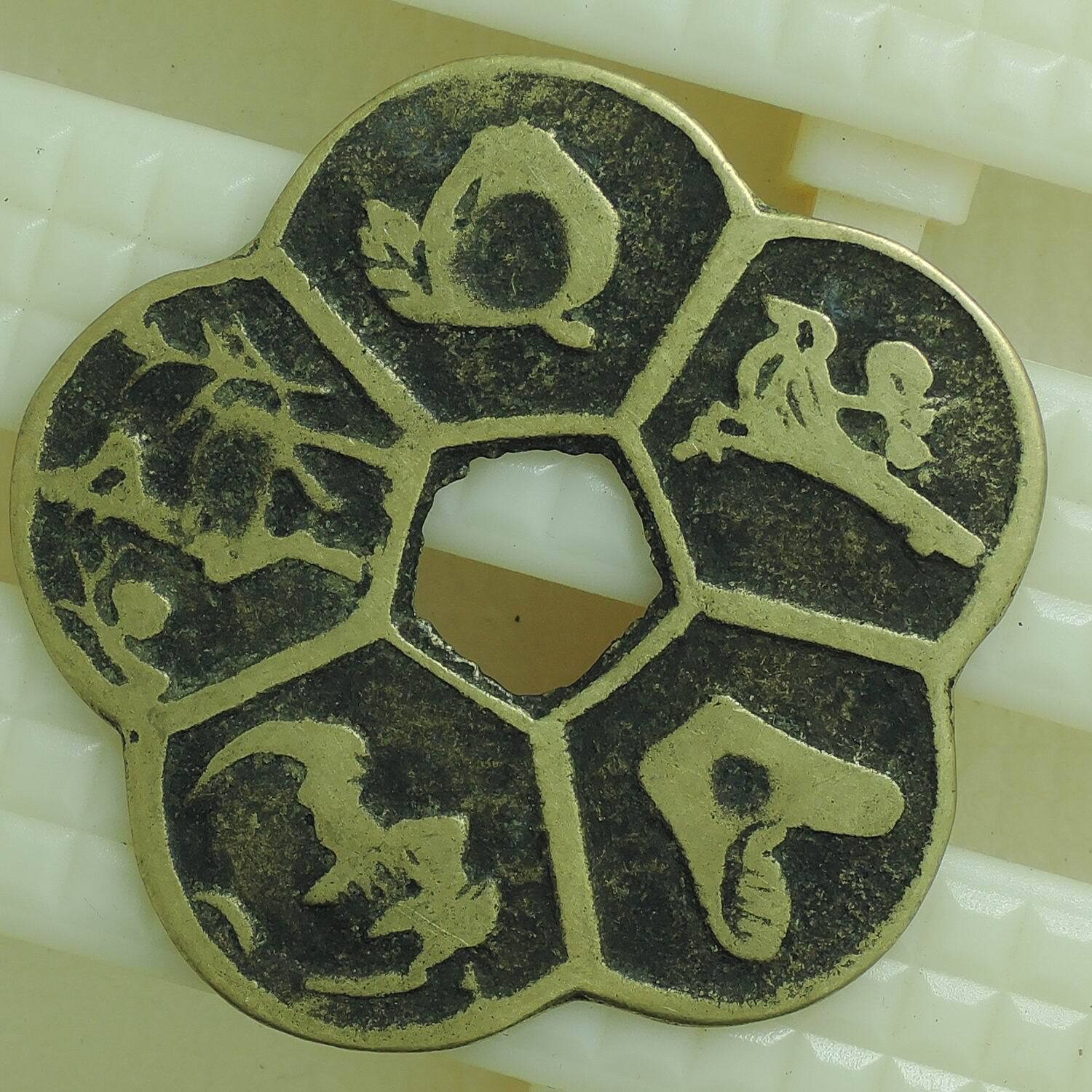 中公工艺长命富贵铜钱 5.4cm梅花钱币古钱币黄铜