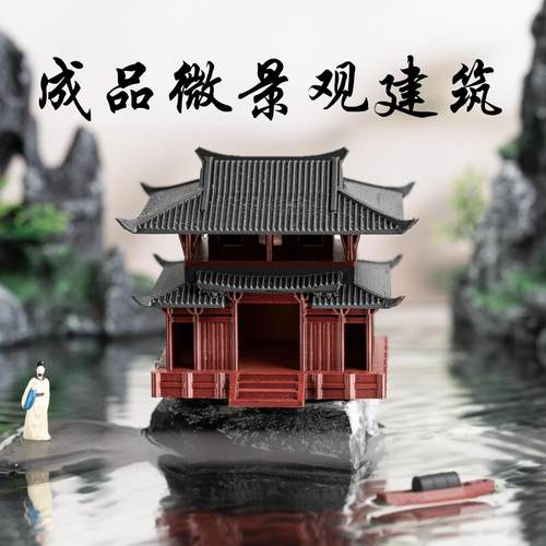 中式古建筑模型双层凉亭摆件假山吸水石水陆缸盆景微景观造景素材
