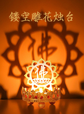 镂空雕花烛台莲花灯盏蜡烛光影灯盏底座摆件金属镂空雕花光影