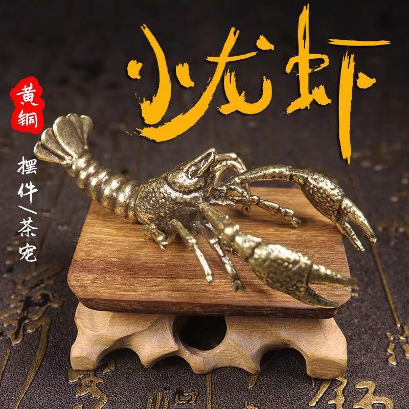 纯黄铜龙虾手里有钱小铜器茶玩居家装饰桌面茶宠复古工艺品小摆件