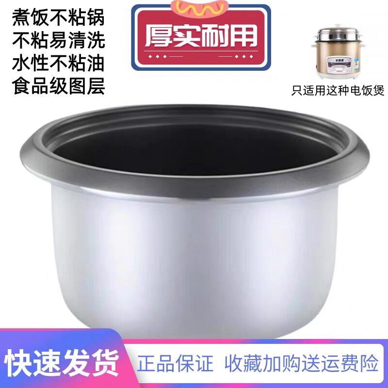 老式电饭锅黑晶不粘锅内胆美的苏泊尔电饭煲通用配件1.523456升