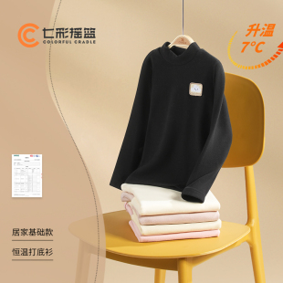 七彩摇篮儿童T恤男童打底衫春秋宝宝半高领上衣女童衣服春装童装