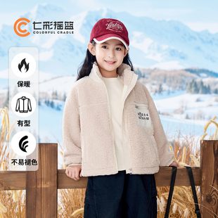 七彩摇篮儿童羊羔绒外套冬季新款秋冬季男女童保暖奥粒绒上衣
