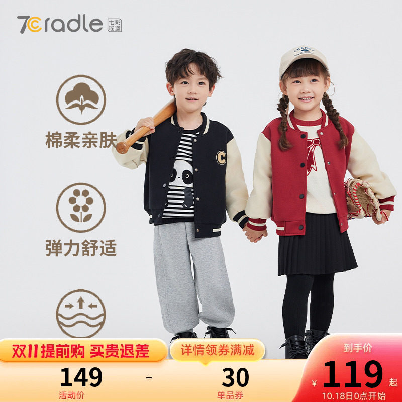 儿童棒球服女童外套男童秋冬装2023新款韩版洋气宝宝上衣七彩摇篮属于什么档次？