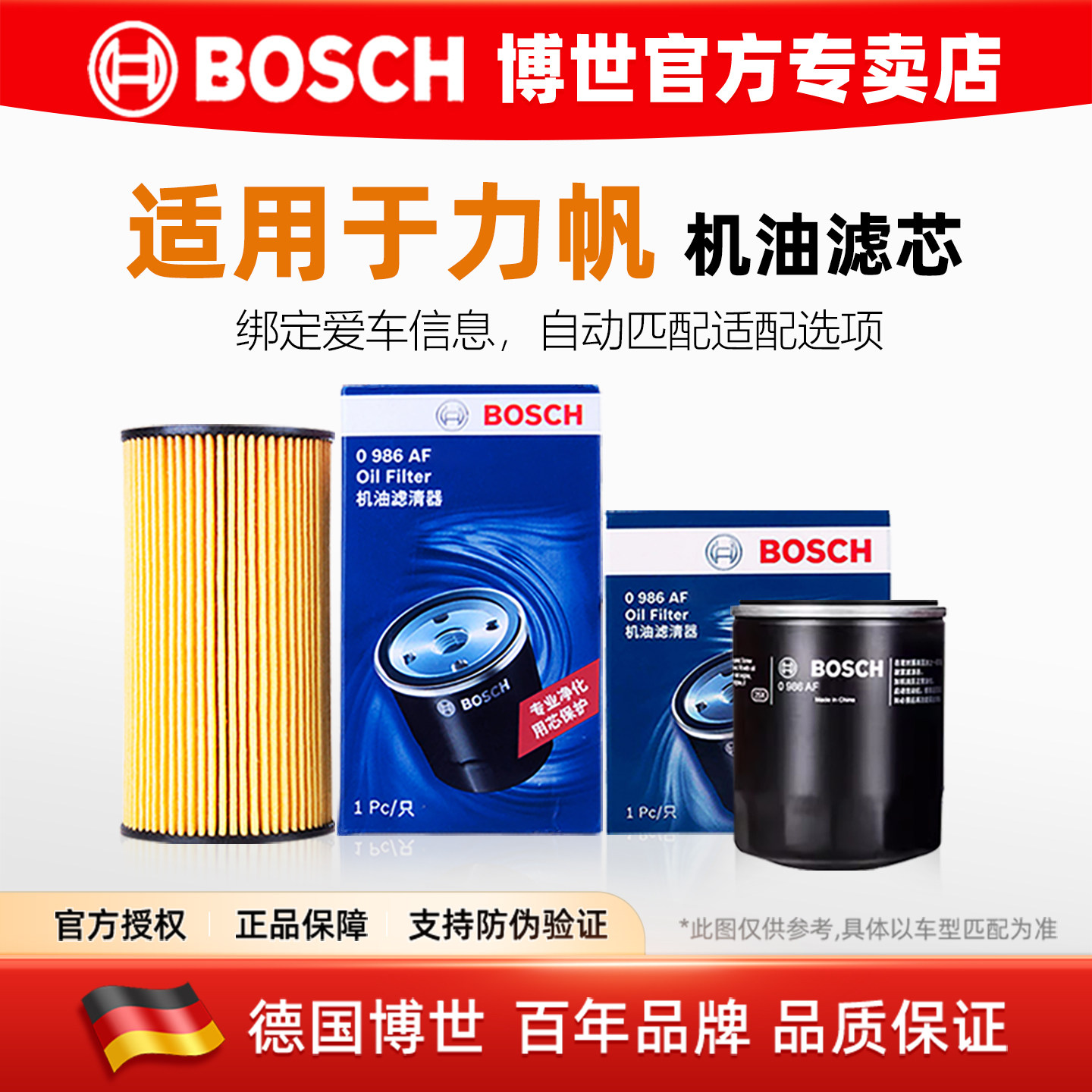 力帆X50轩朗X60丰顺X80迈威320 520 530 620 720博世机油滤芯清器
