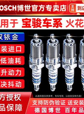 博世双铱金火花塞宝骏560 530 RS3 RS5 RS7 RC-5 RC-6 RM-5 Valli