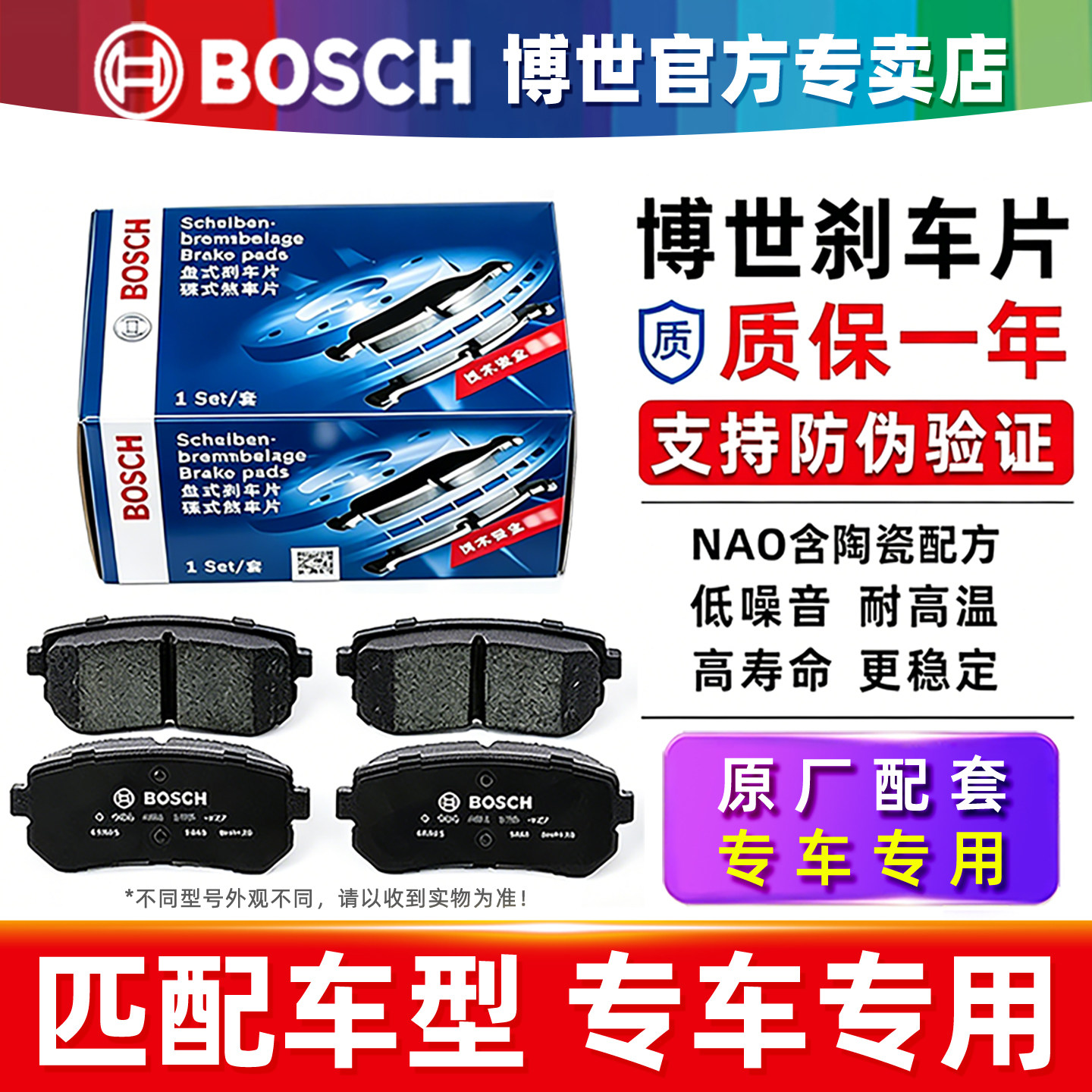 博世【专车专用】前后刹车片