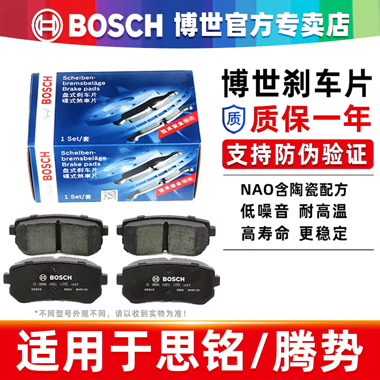 博世/腾势/思铭专用前后刹车片
