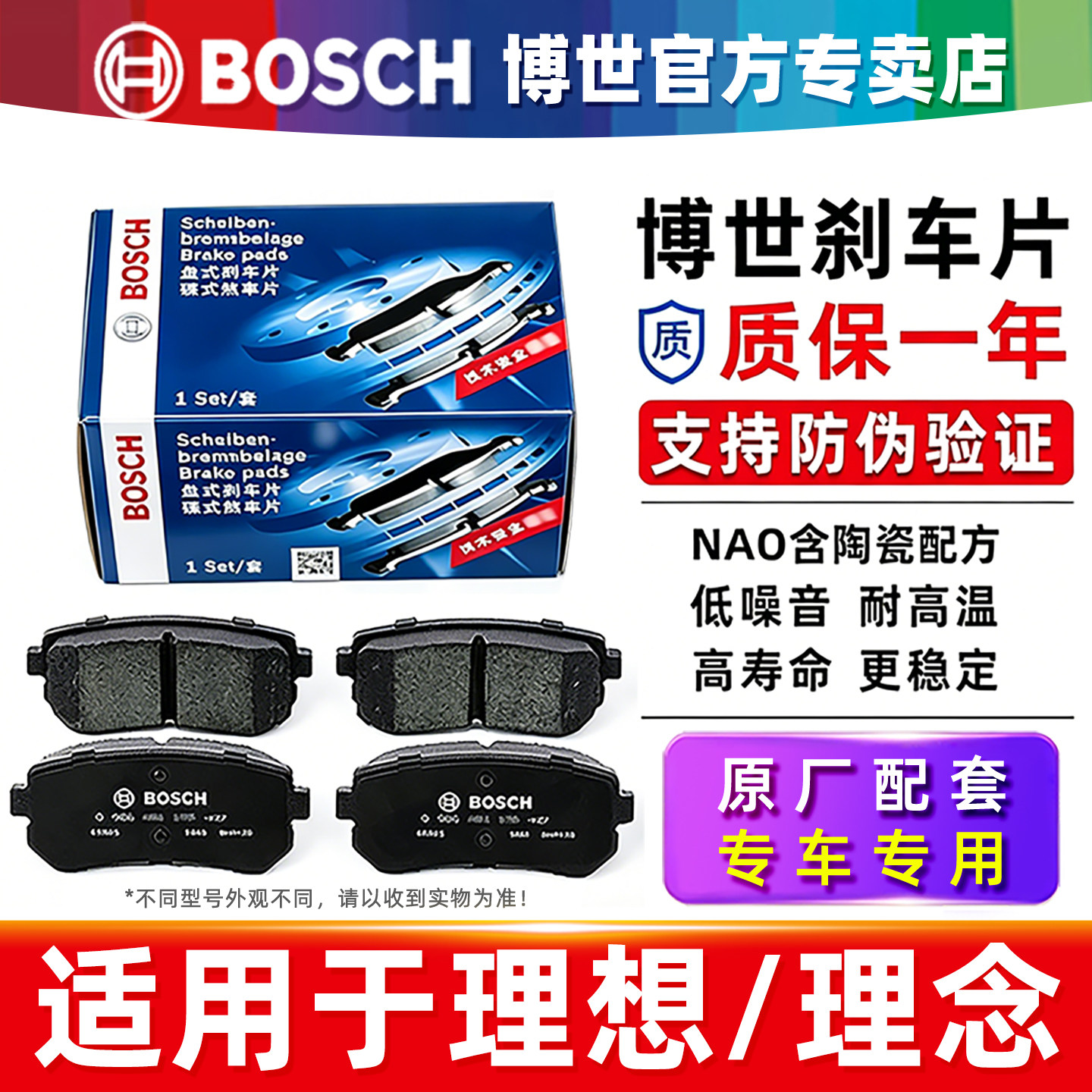 博世/理想/理念专用前后刹车片