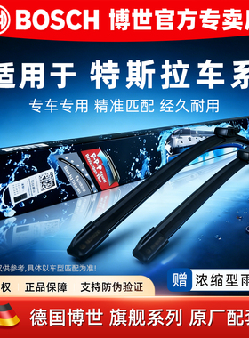 博世无骨雨刮器Tesla特斯拉 model 3 Model Y Model S X 原厂雨刷