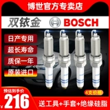 Bosch Double Golden Sparks Dedica Niuda Classic New Xuanyi Sunshine New Tianshi Qashqai Junke Qiwei