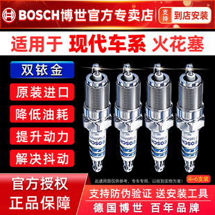 博世双铱金火花塞现代ix35瑞纳索纳塔八领动悦朗动菲斯塔名图原厂