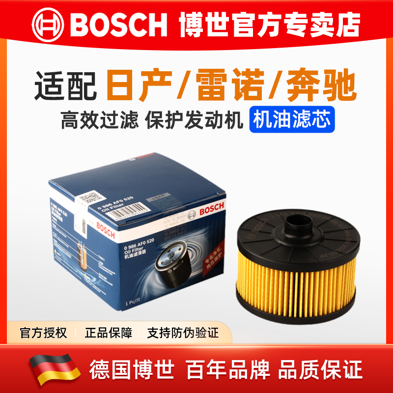 逍客/奔驰/雷诺专用博世机油滤芯