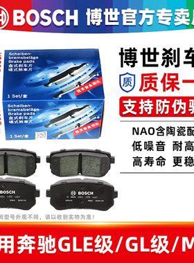 奔驰GLE300 GLE350 GLE450奔驰ML300 ML320 ML400博世前后刹车片