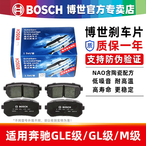 博世奔驰ML/GL/GLE专用刹车片