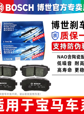 宝马X12X35 2 i320Li 525Li 6 GT 7系宝马迷你MINI博世前后刹车片