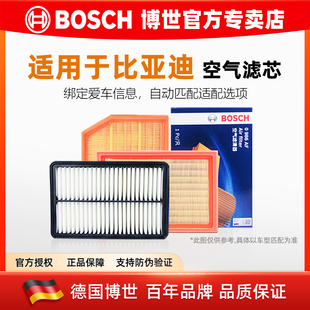 G3R M6驱逐舰05博世空气滤芯格滤清器 比亚迪F0 F3R