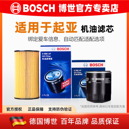 德国博世【起亚专用】机油滤芯格
