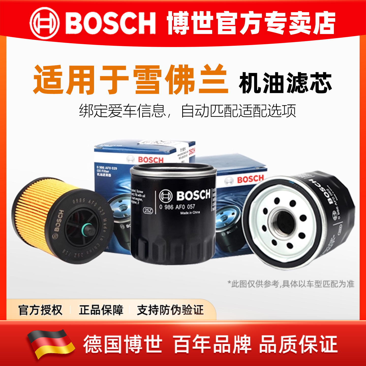 博世/雪佛兰专用机油滤芯滤清器