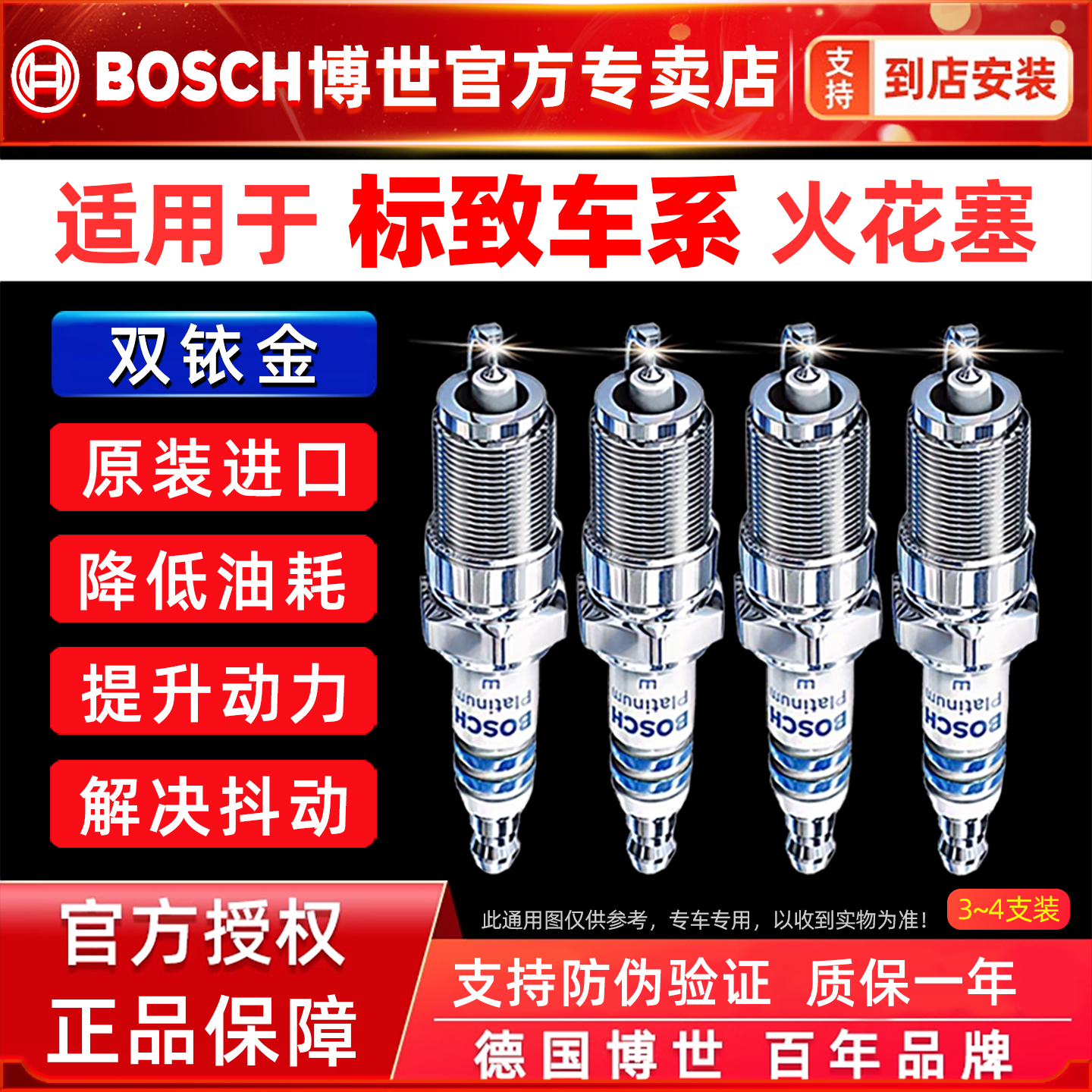 博世双铱金火花塞标致车系专用