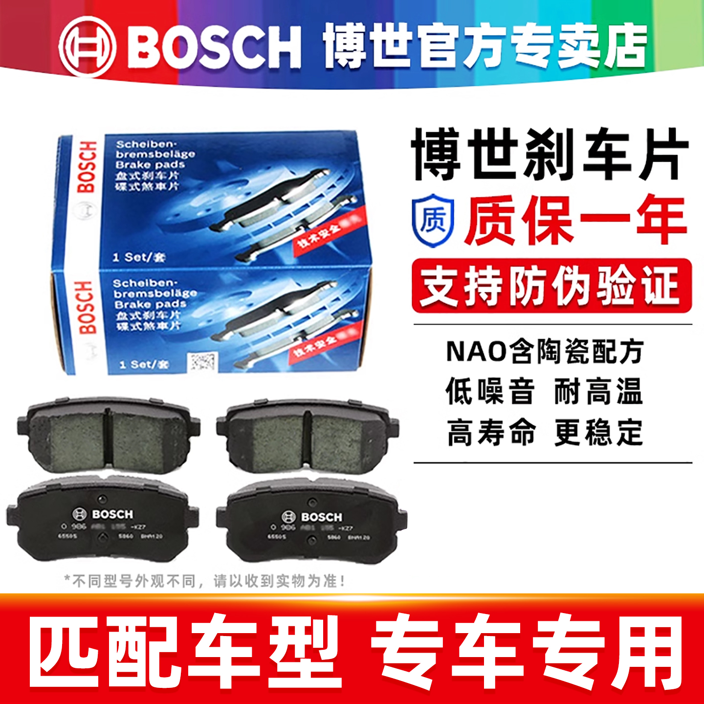 博世前刹车片皮适配东风风行菱智M5 Q7 QA M3 睿行M70尊行